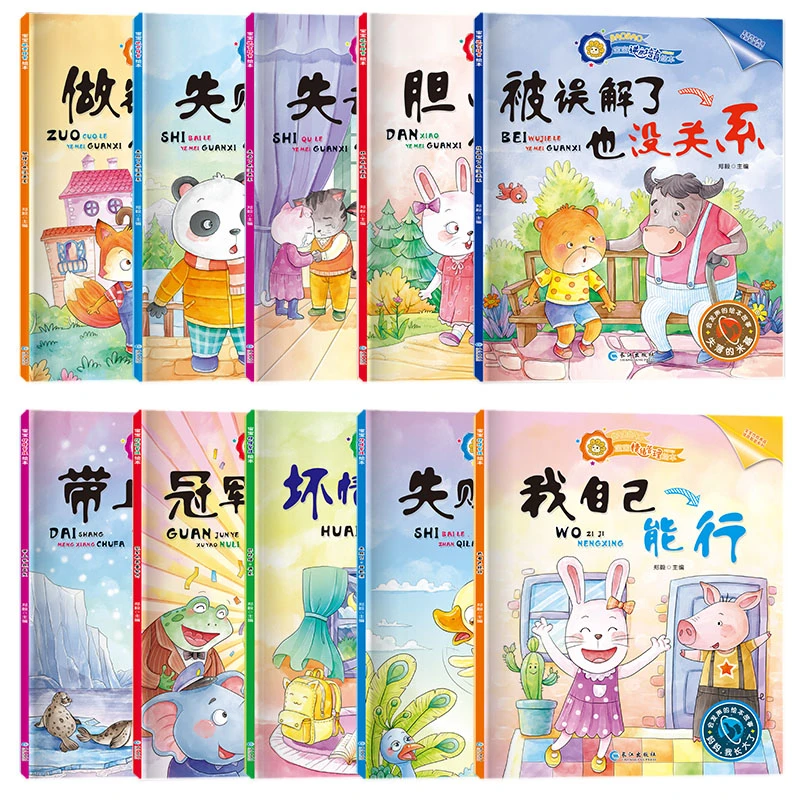 3-6岁绘本故事书《逆商情商管理绘本》