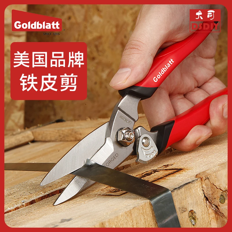 美国品牌固百特锻打铁皮剪家用工业剪刀多功能五金实用工具