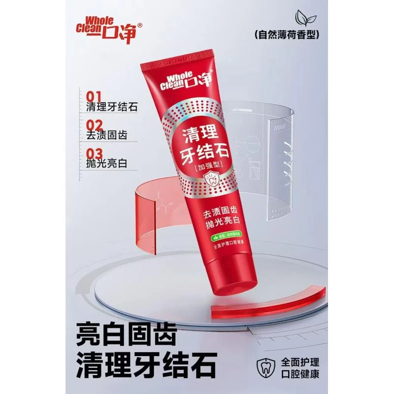 一口净清理牙结石牙膏亮白牙齿去除烟渍牙渍清新口气