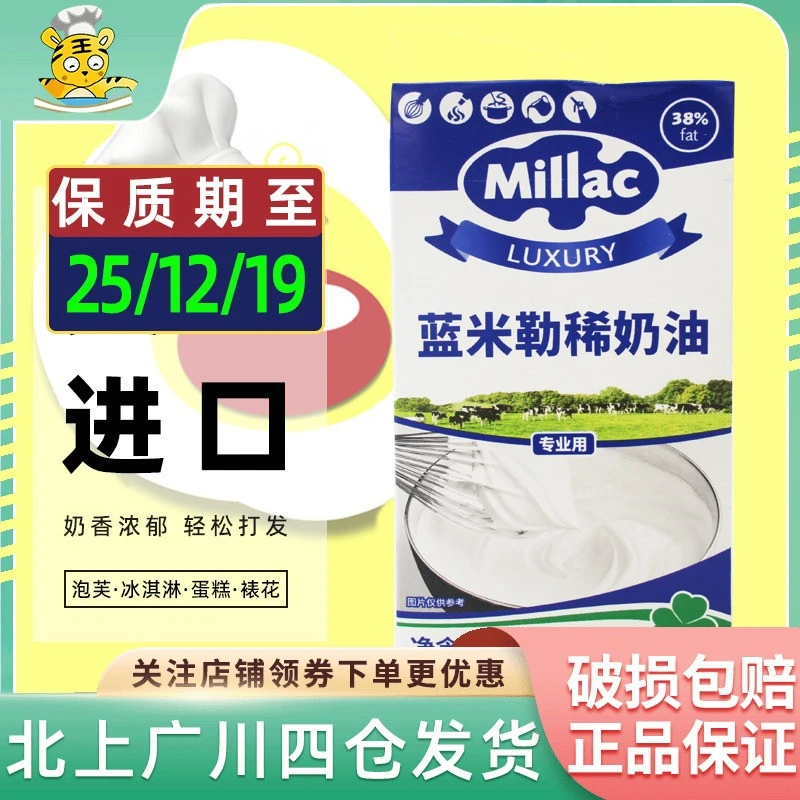 蓝米吉淡奶油1L  蓝 英国风车动物性稀奶油蛋糕裱花家用商用烘焙