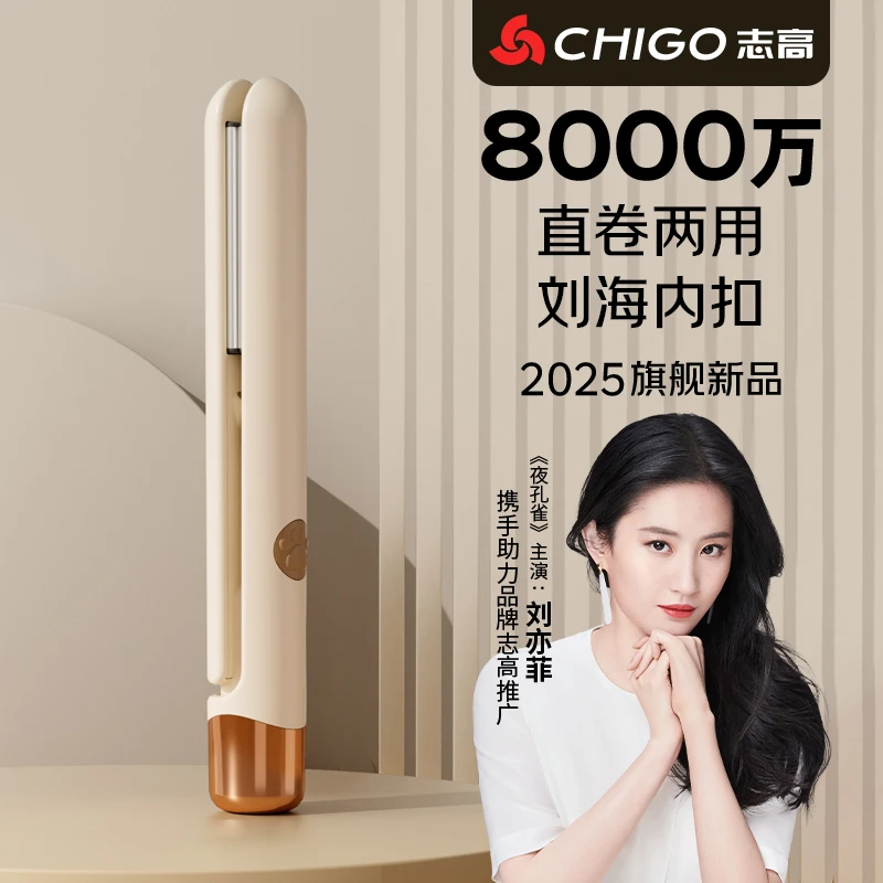 Chigo/志高夹板直卷两用不伤发内扣刘海拉直板夹发棒负离子熨板