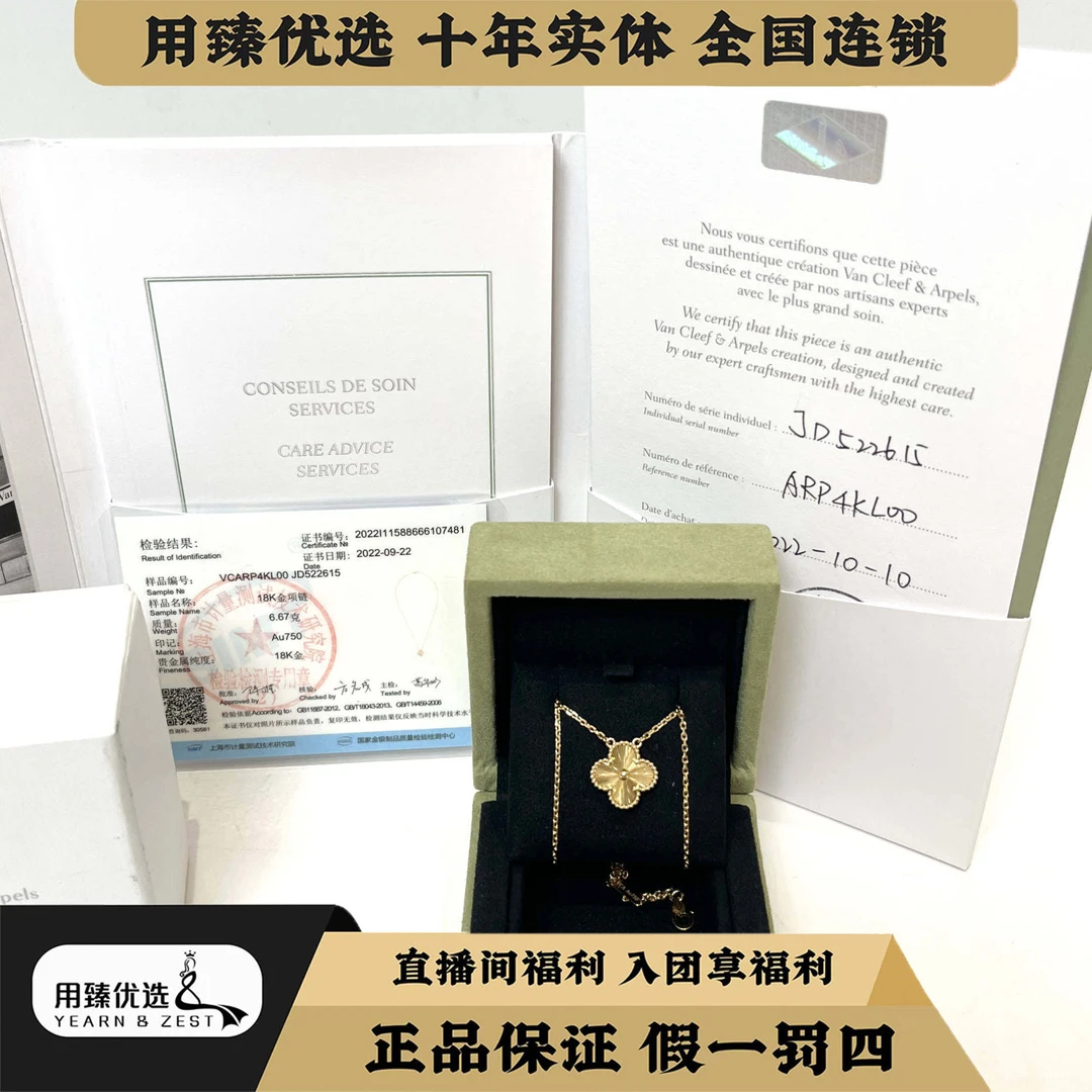 99新 梵克雅宝 梵克雅宝18k金花项链BI2710375
