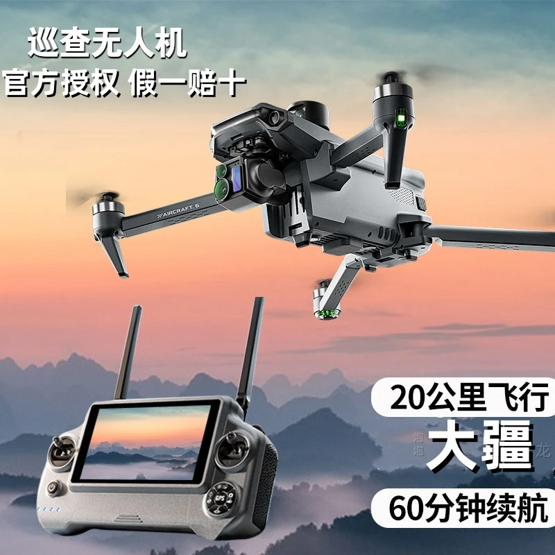 泡泡大疆龙无人机专业专用高清航拍20公里图传带屏无人机可空投