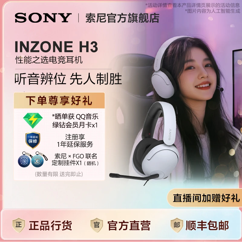 Sony/索尼INZONE H3 电竞耳机 头戴有线游戏耳机 虚拟7.1声道吃鸡