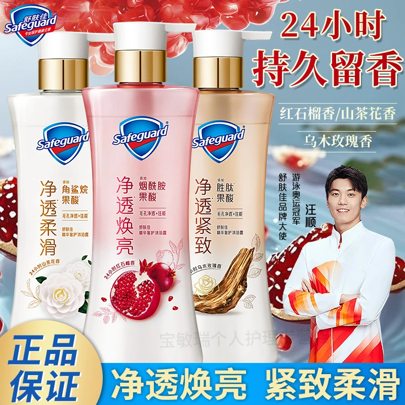 【全新上市】舒肤佳精华奢护沐浴露红石榴果酸烟酰胺精华持久留香