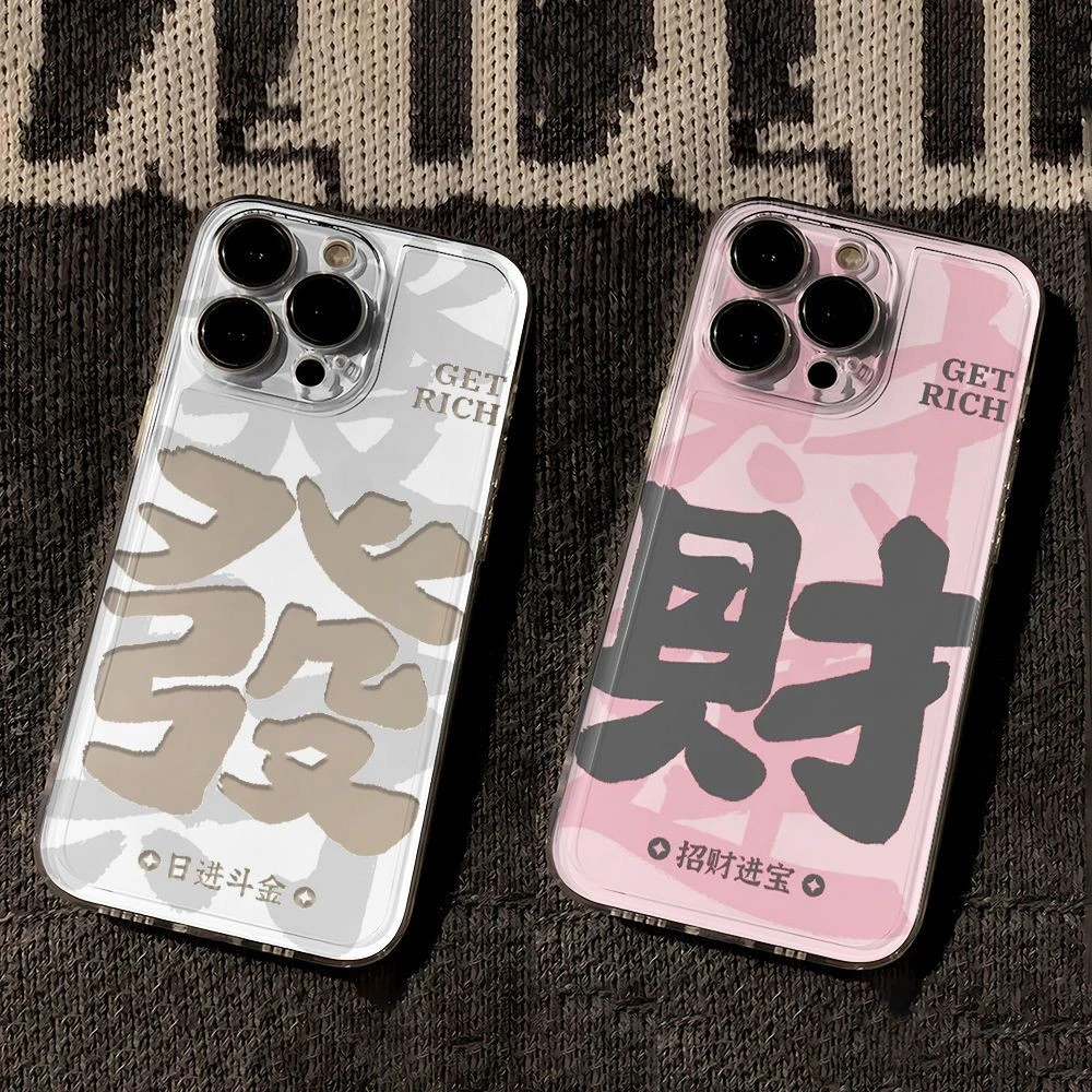 发财简约适用iPhone16/14/13手机壳12promax软78女xs苹果11xr可爱