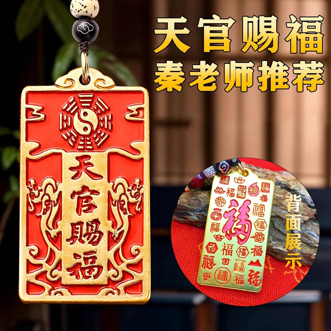 【秦老师推荐】纯黄铜天官赐福钥匙扣挂件百福铜牌护身符汽车钥匙链