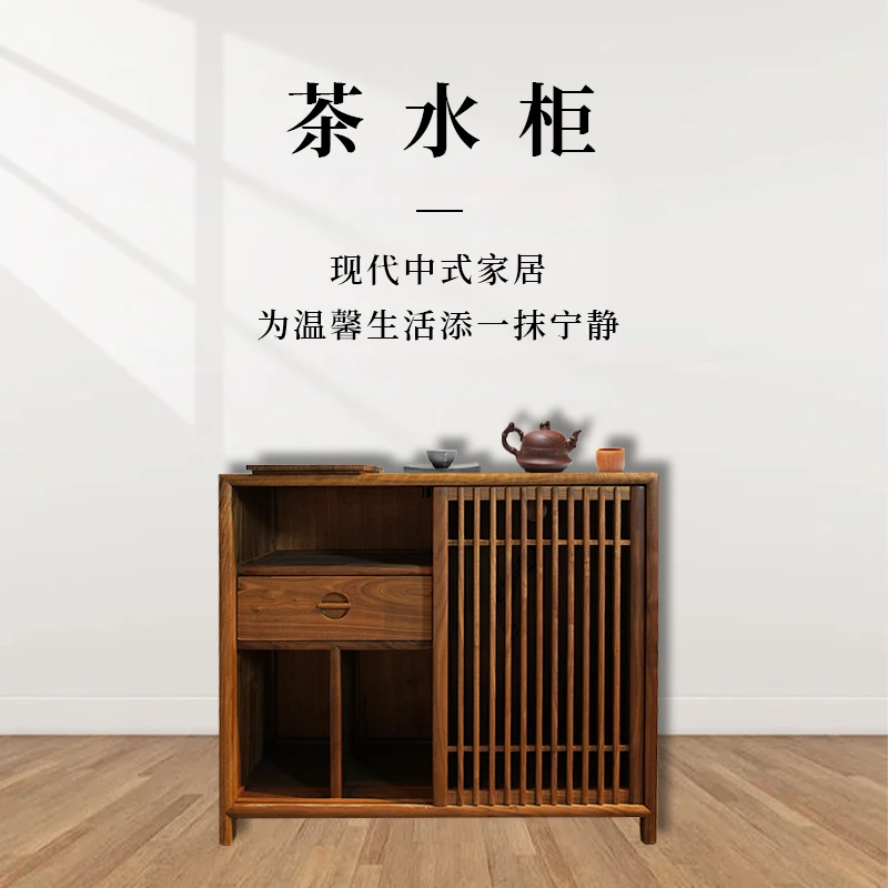 茶水柜北美黑胡桃全原木