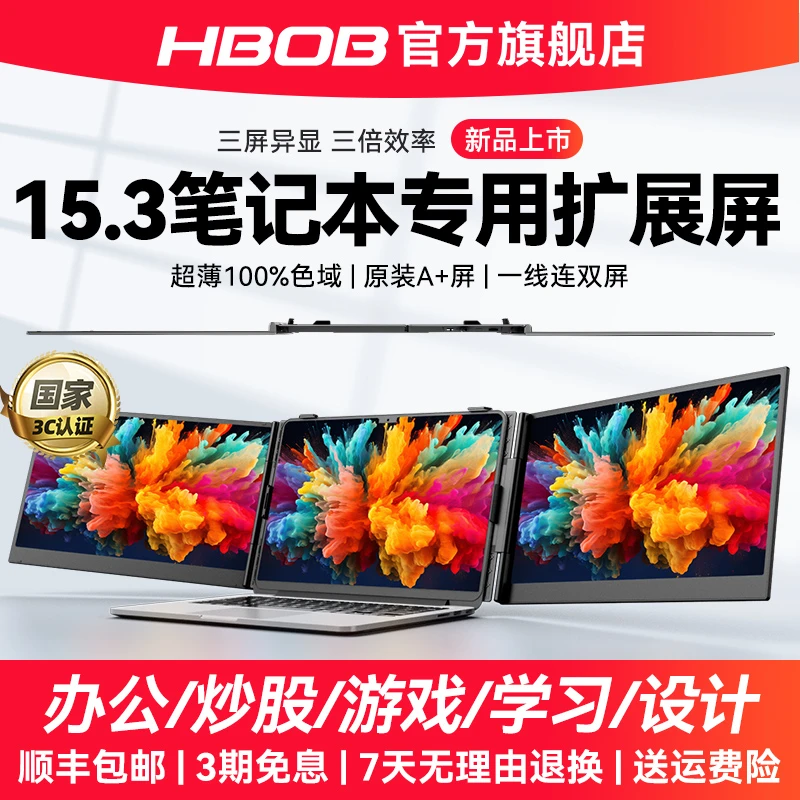 HBOB笔记本便携式显示器扩展屏分副屏幕电脑炒股多屏双屏手机拓展