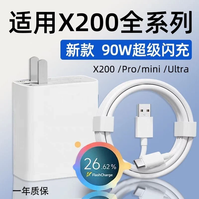 适用VIVOX200数据线90W充电器x200Promini手机双引擎typec闪充