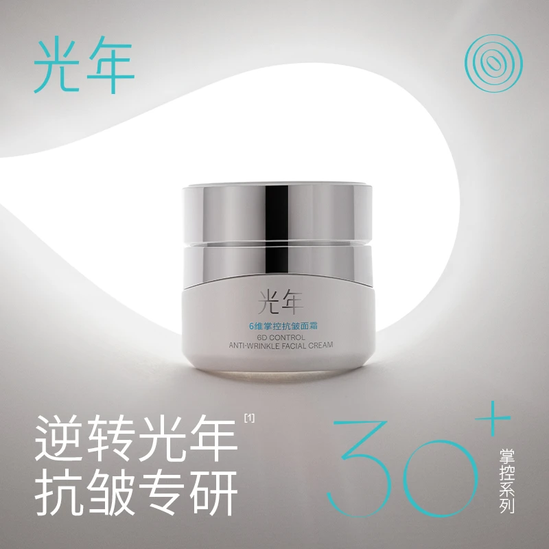光年6维掌控抗皱面霜淡纹紧致玻色因二裂酵母多肽保湿去皱