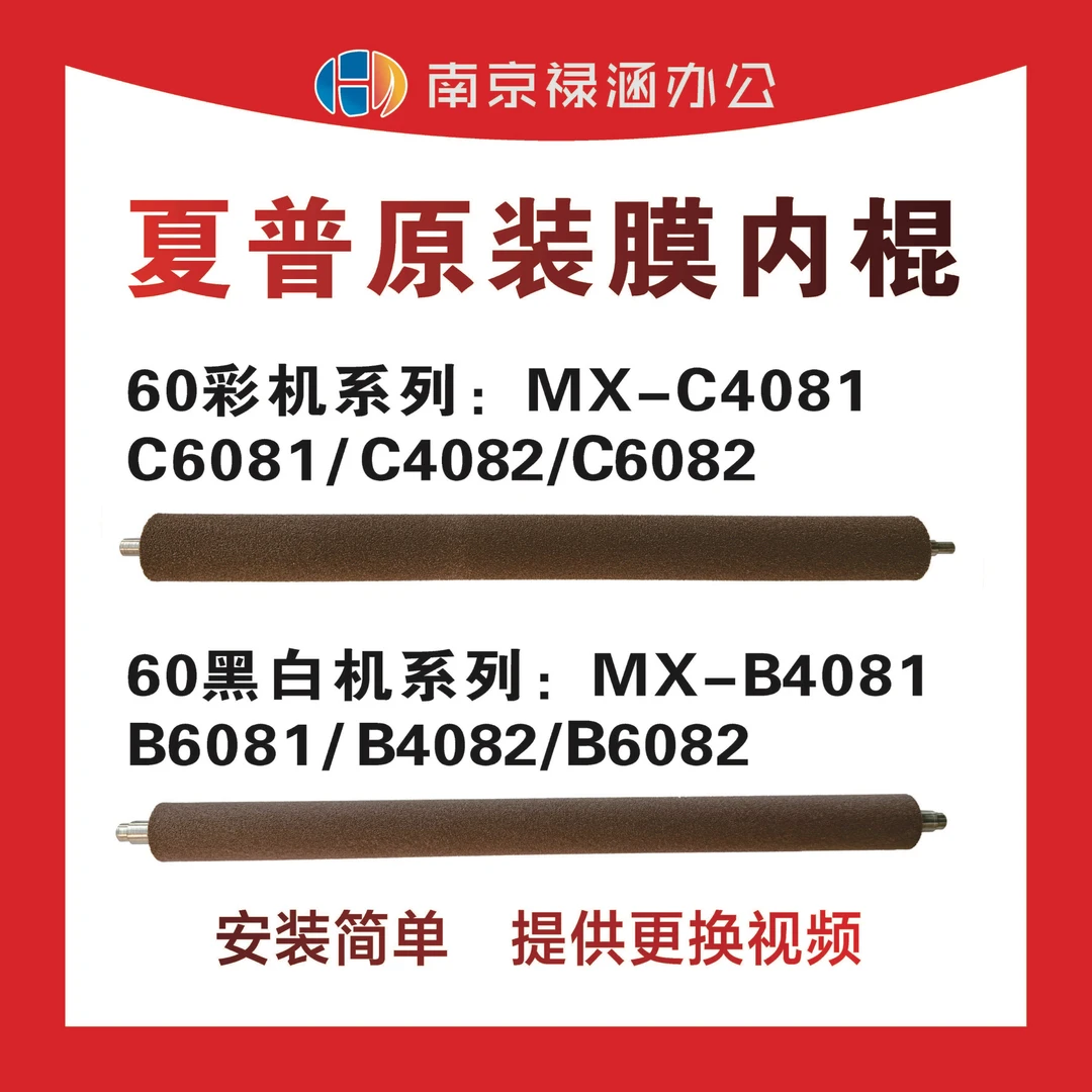 60彩机黑白机膜内棍