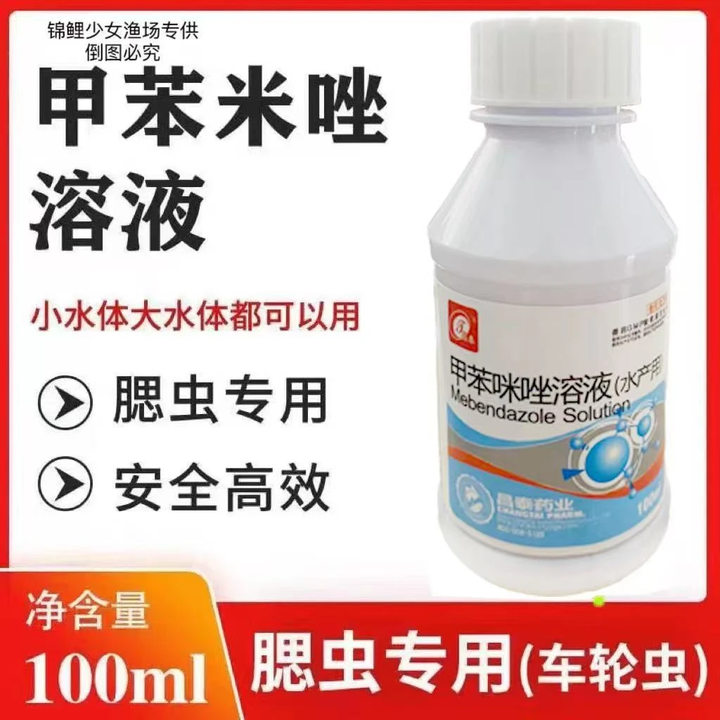 甲苯咪唑指环清水产养殖冷水鱼鳃虫专用（非处方药）