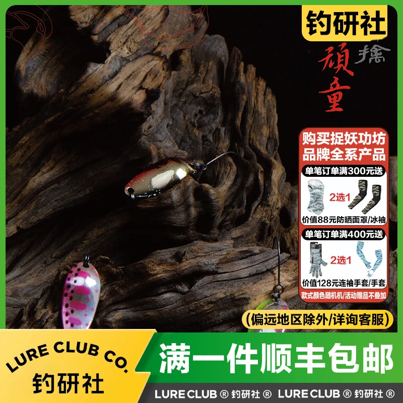 捉妖功坊顽童微物亮片溪流专用路亚假饵翘嘴军鱼马口白条鱼硬饵
