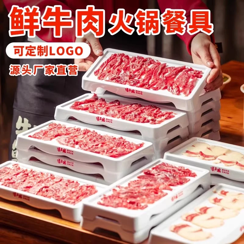 潮汕牛肉自助火锅配菜盘长方形谭三娘八合里密胺鲜切牛肉摆平盘子