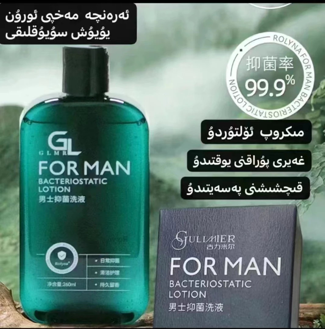 GULIMIER男士抑菌洗液