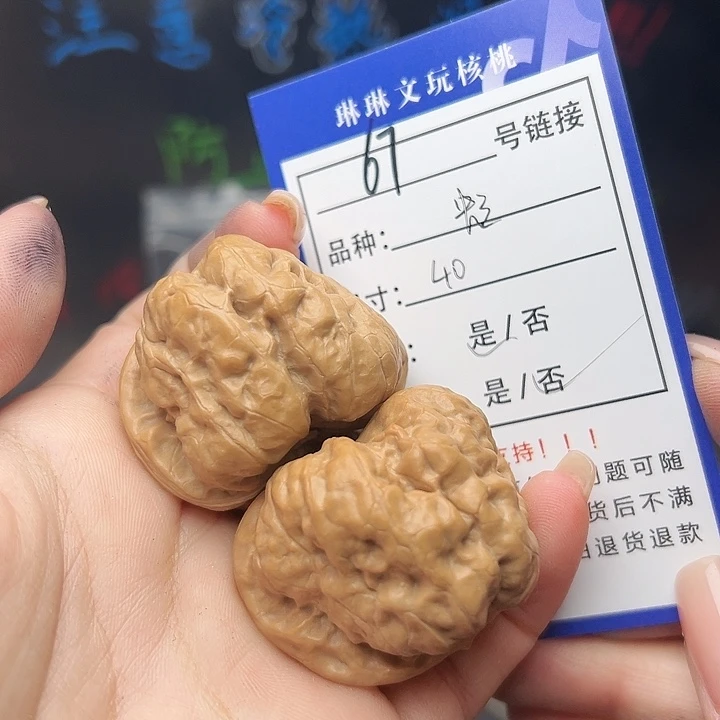 文玩核桃吊坠核桃和67