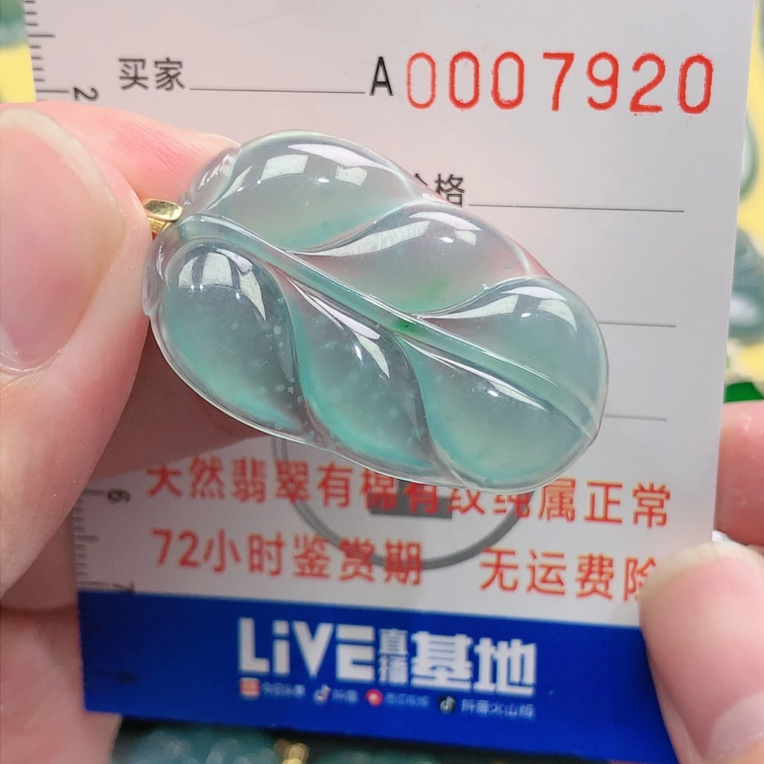 翡翠吊坠(不含链)未镶嵌