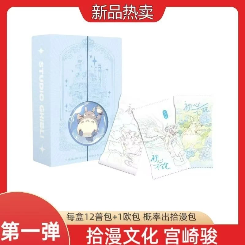 拾漫宫崎骏初心不改哈尔城堡天空之城第一弹珍藏卡牌