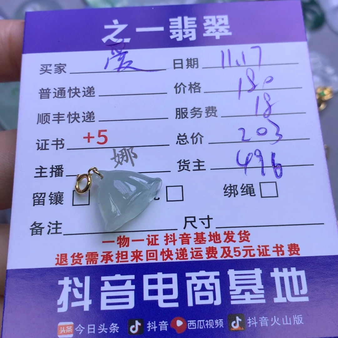 颈饰18K金镶嵌翡翠爱*己