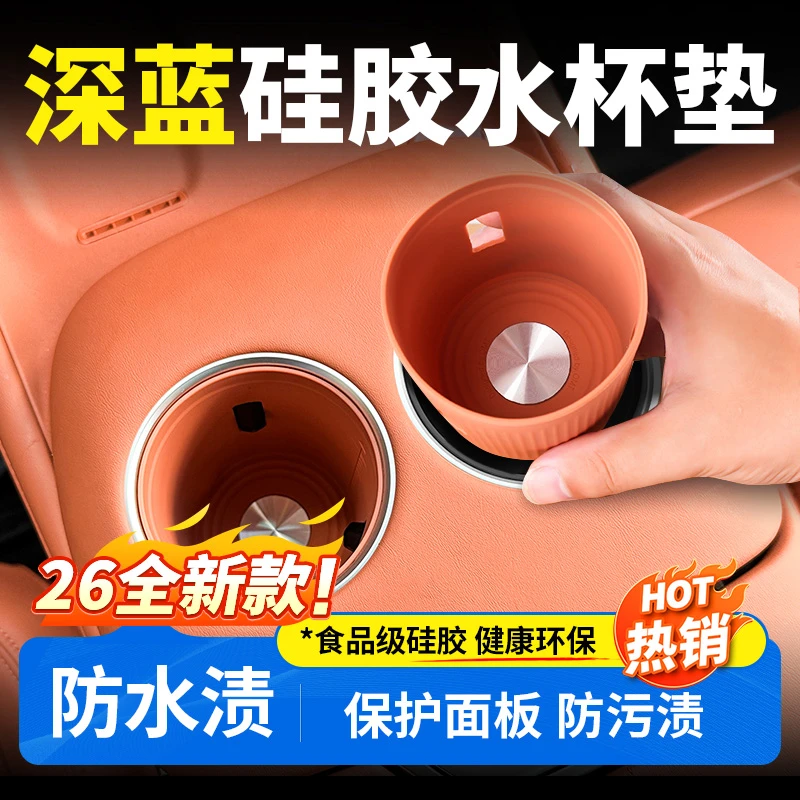 欧美特适用于深蓝S07/S05/L07/S09水杯垫内饰汽车用品必买配件