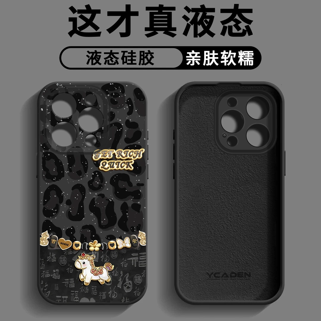 新款臻品液态手机壳【适用于苹果/华为/荣耀/oppo/vivo/小米】
