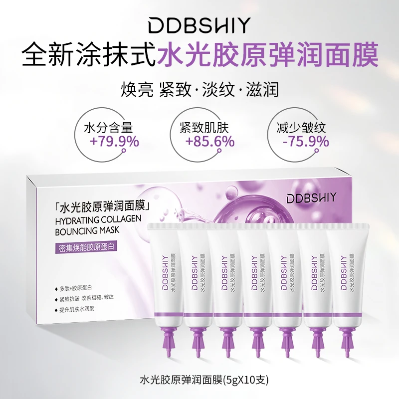 DDBSHIY水光胶原弹润面膜水光嘭弹滋养修护抗皱紧致次抛涂抹面膜