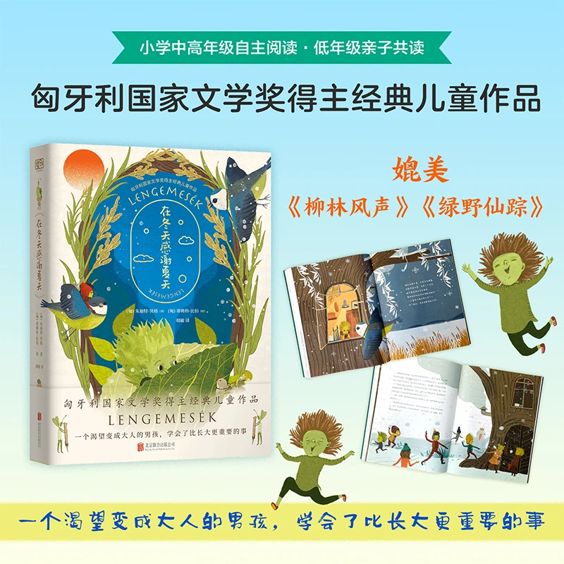 读创 在冬天感谢夏天