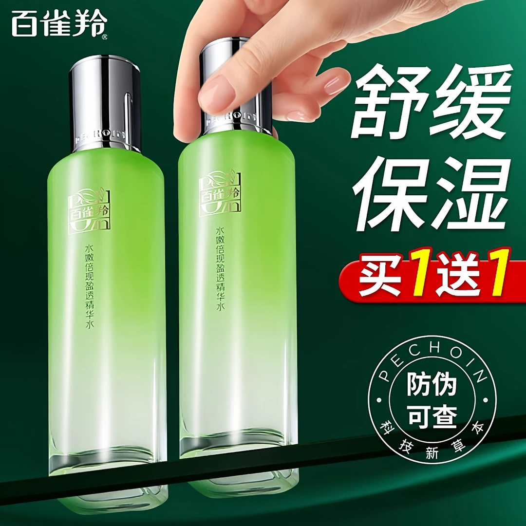 百雀羚水嫩倍现精华水爽肤水女补水保湿化妆水官方旗舰正品精华水