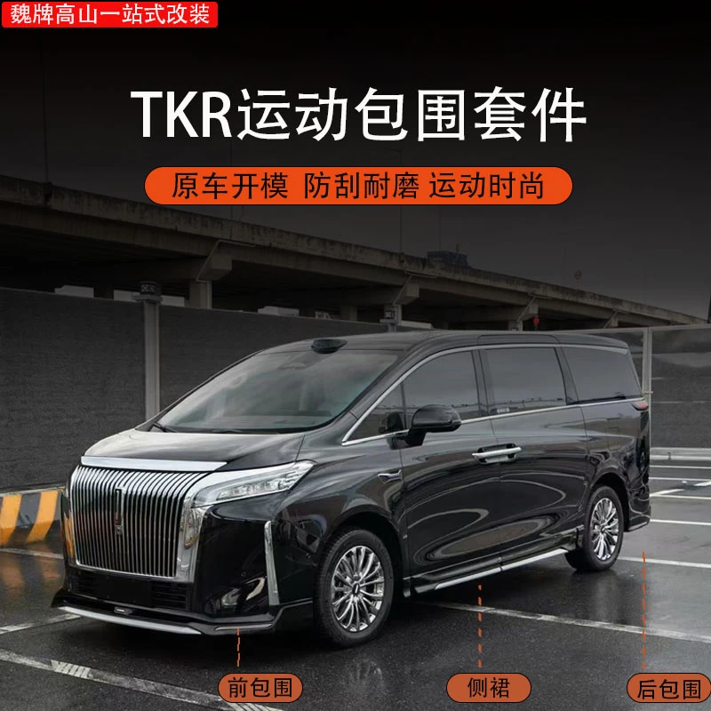 魏牌高山8全车运动包围套件改装黑化武士升级前唇侧裙后唇配套件