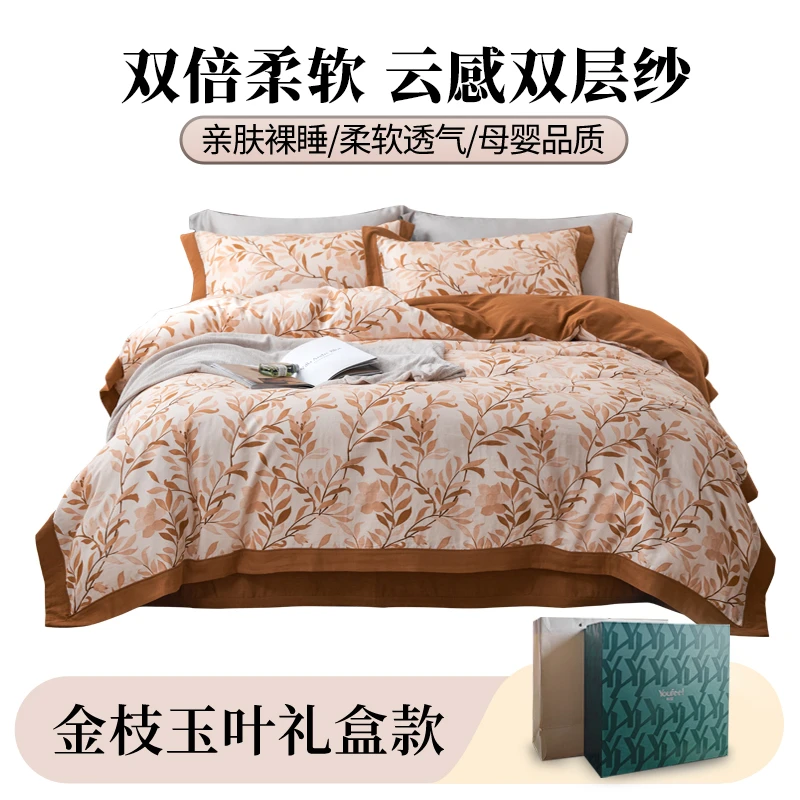 Youfeel/顶奢纯棉/长绒棉/全工艺/双层纱四件套-金枝玉叶/礼盒款
