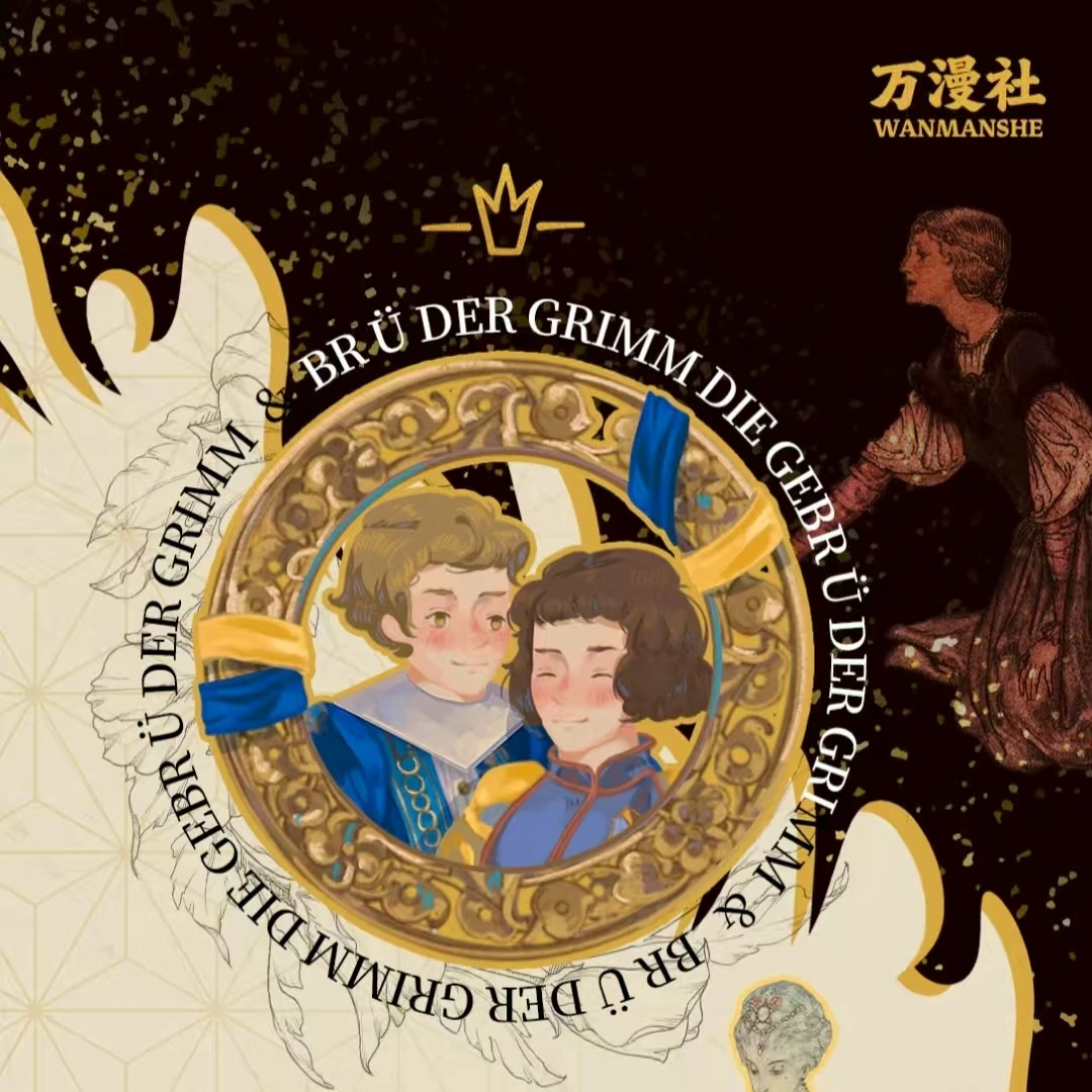 【cc】万漫社《格林童话2：星愿》 默认代拆