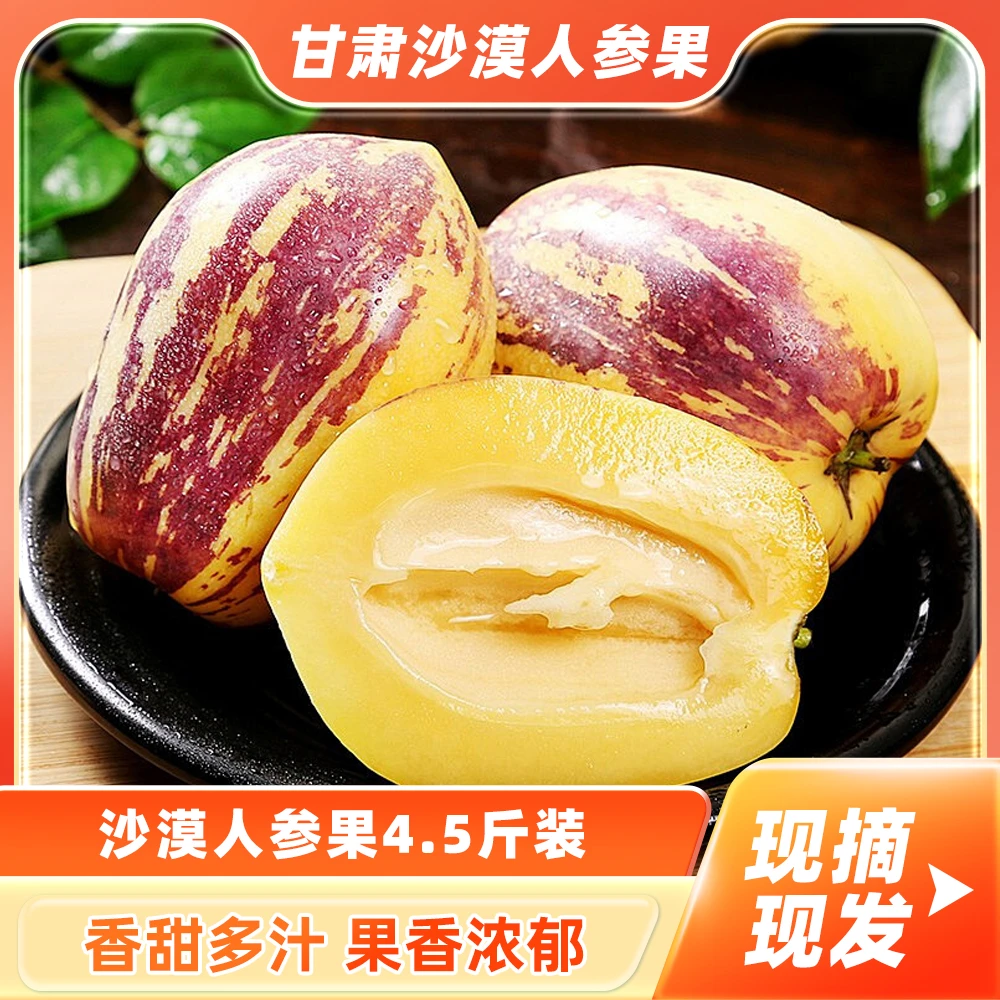 【现摘现发】正宗甘肃沙漠人参果新鲜黄心超甜大果树上熟水果批发