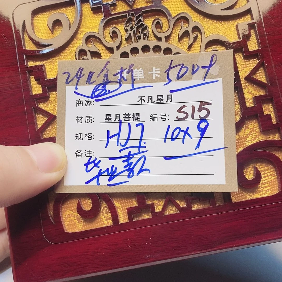 手串星月菩提11112222S15