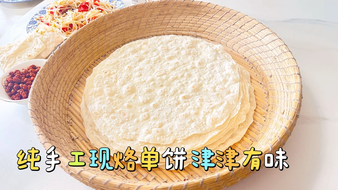 皖北纯手工柴火烙馍