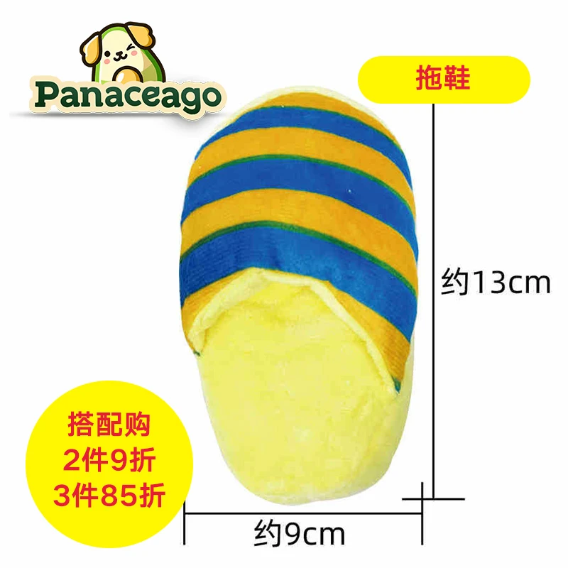 Panaceago狗狗毛绒拖鞋玩具训练宠物耐咬解闷泰迪磨牙用品