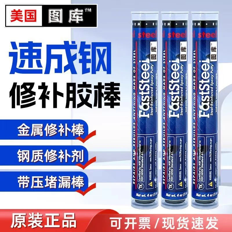 速成钢胶棒快速堵漏棒专用金属塑钢砂眼修复排气管修补速干耐高温