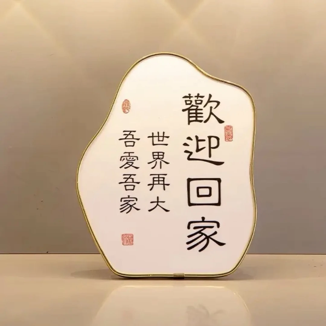 寓意好的励志摆台画欢迎回来平安喜乐柿柿如意寓意好的摆台装饰画