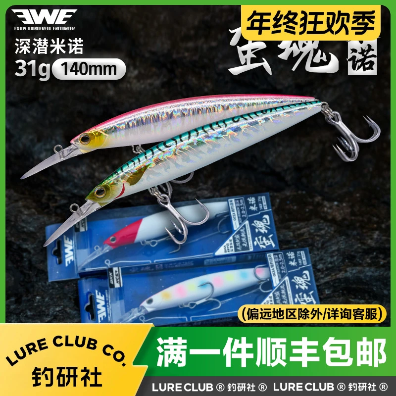EWE美夏25新款蛮魂深潜米诺微速路亚饵超远投硬饵海鲈鱼假饵