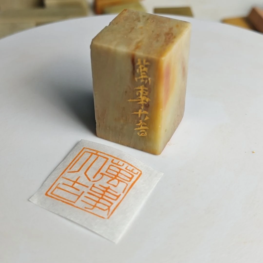 印石寿山石【万事大吉】2.5