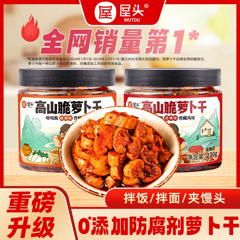 屋头高山脆萝卜干开盖即食下饭菜罐装四川萝卜干脆爽萝卜丁CQQ2