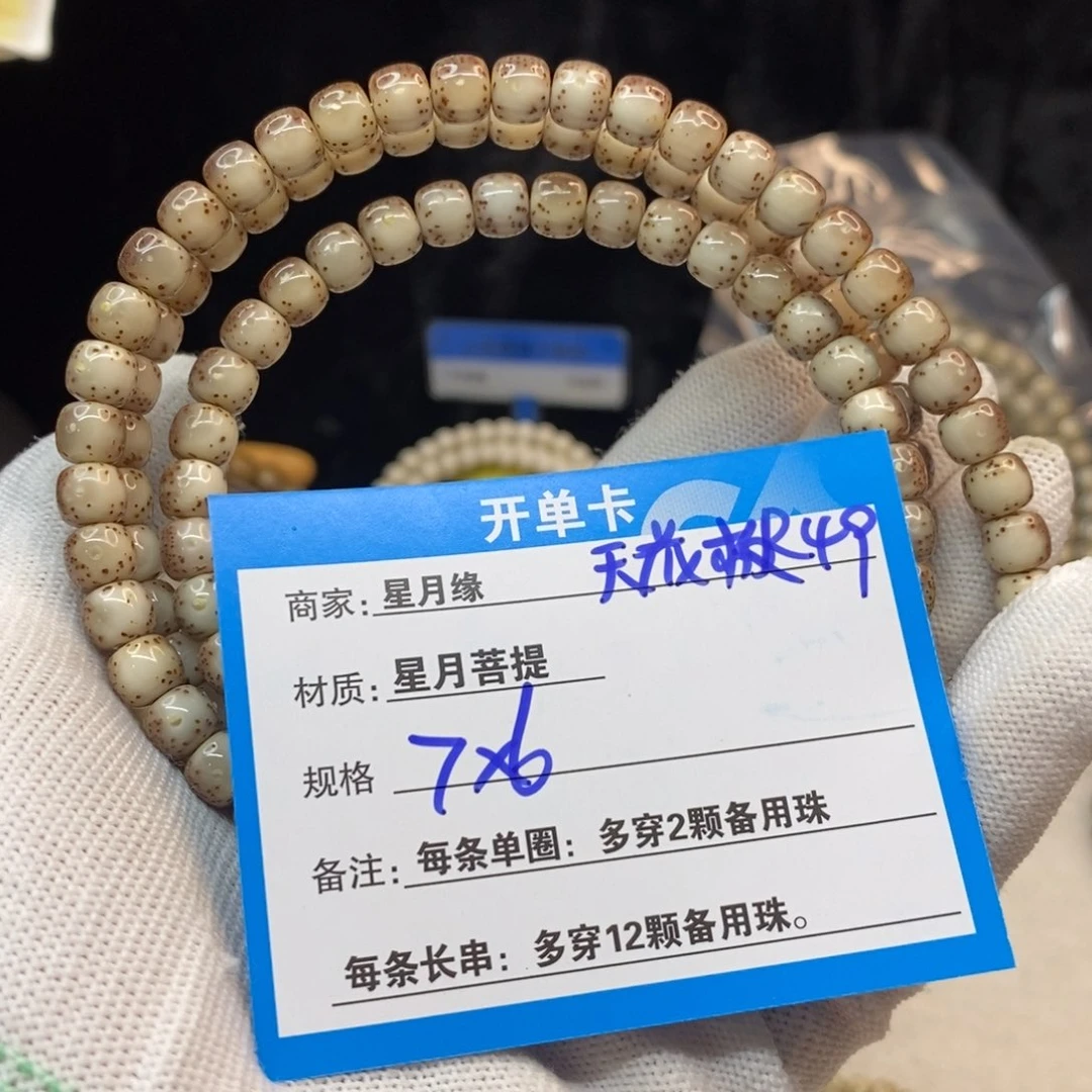 【闪购商品】手串星月菩提R49——————