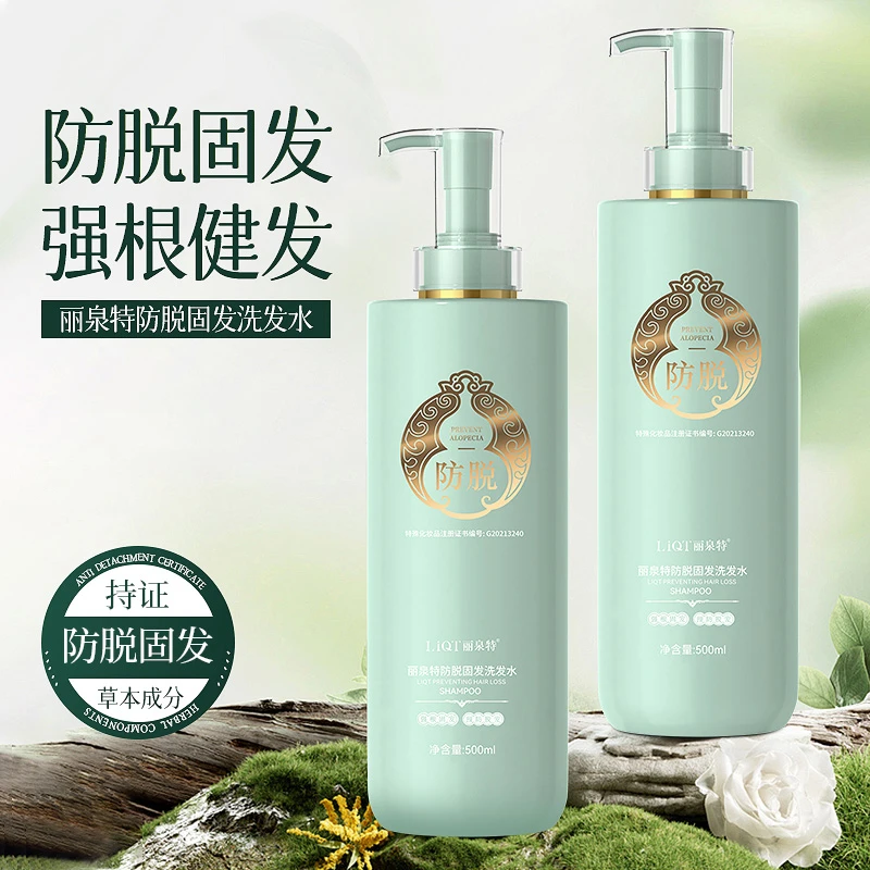 丽泉特防脱控油洗发水洗发膏固发