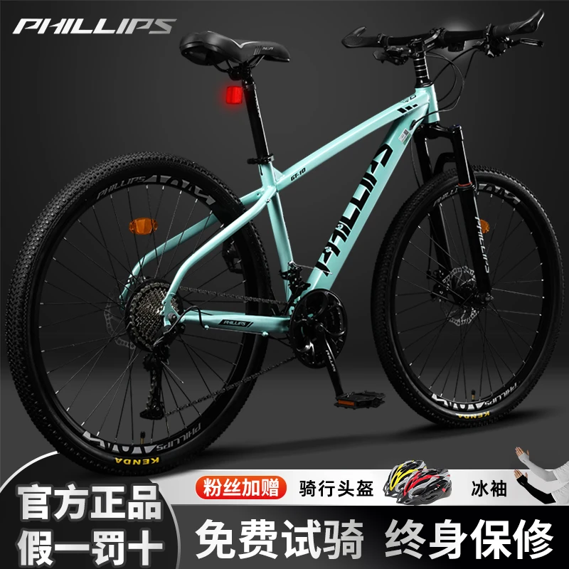 菲利普山地自行车越野减震内走线变速单车青少年男女成人脚踏单车