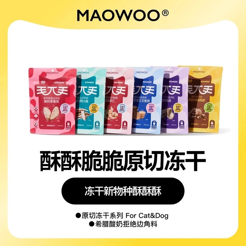 毛兀宠物零食原切鲜肉撞酸奶小猫冻干主食磨牙洁齿酸奶兔排草莓鸡