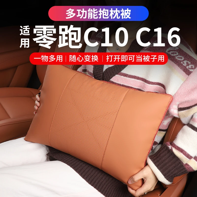 专用零跑C16C10抱枕被空调被车载睡觉神器多功能腰枕折叠用品配件