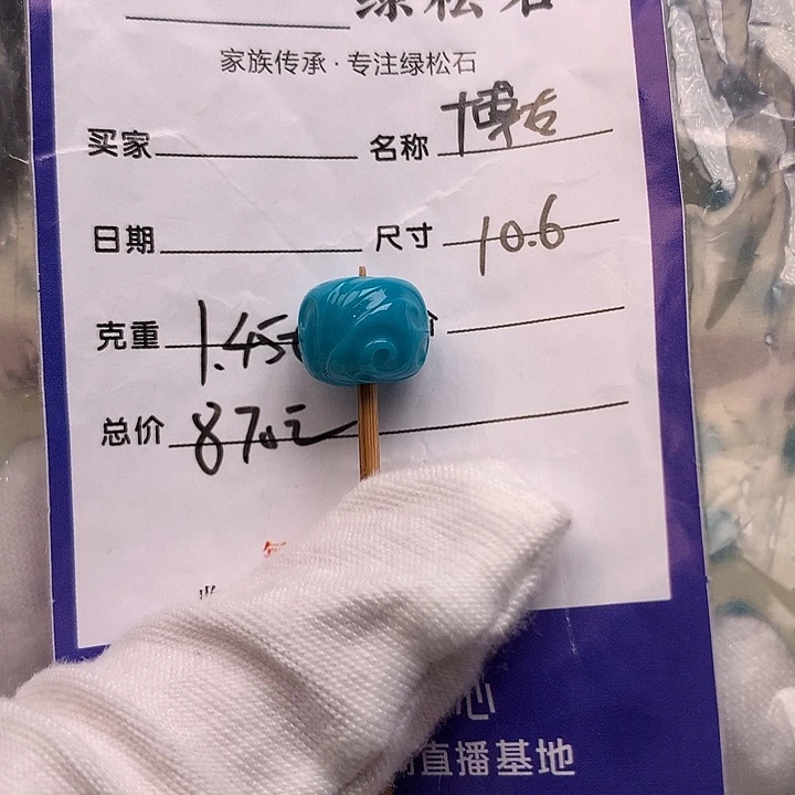 绿松石未镶嵌配饰