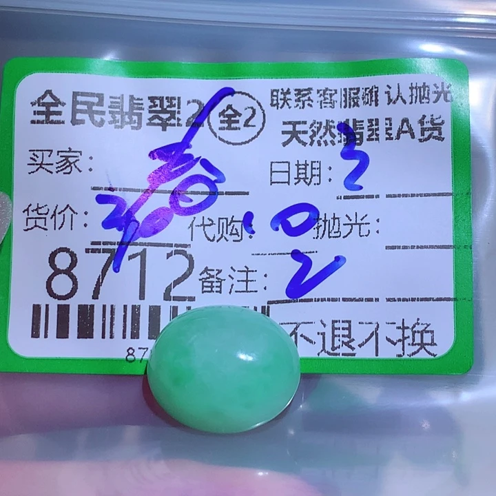 春***雪翡翠未镶嵌颈饰ghh