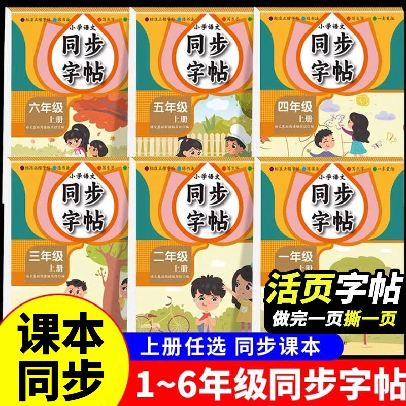 一二三四五六年级上册语文同步活页字帖人教版描摹本正楷练字帖