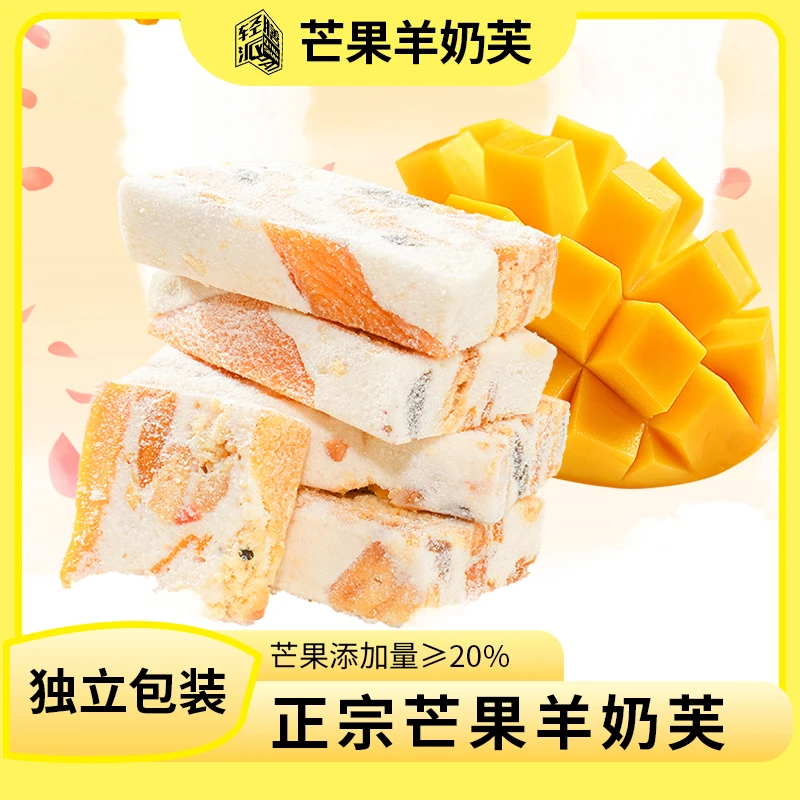 芒果羊奶芙 网红小吃好吃美味解馋